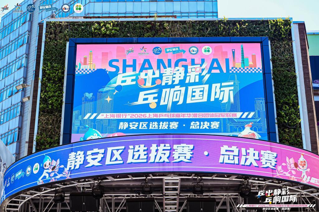 pg游戏官网登录入口-逛街or看球？两个我全都要！静安把乒乓赛场搬进城市商圈